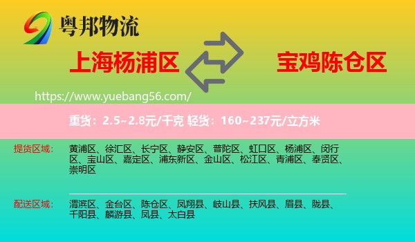 楊浦區(qū)到陳倉區(qū)物流