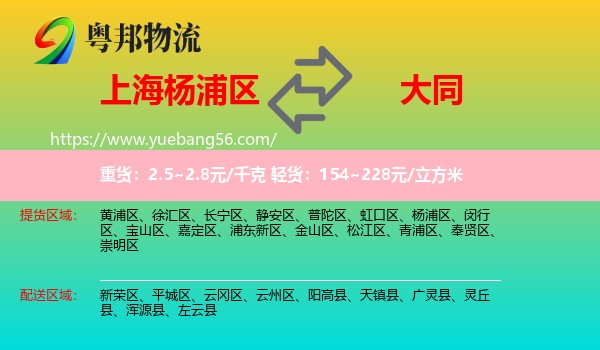 楊浦區(qū)到大同物流