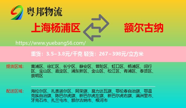 楊浦區(qū)到額爾古納市物流