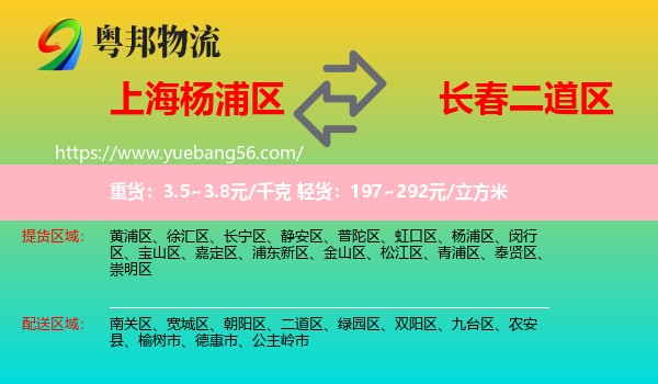 楊浦區(qū)到二道區(qū)物流