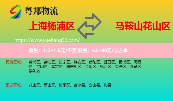 楊浦區(qū)到花山區(qū)物流