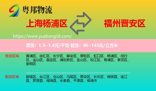 楊浦區(qū)到晉安區(qū)物流