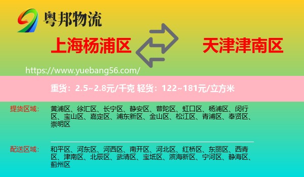 楊浦區(qū)到津南區(qū)物流