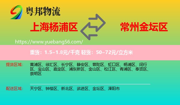 楊浦區(qū)到金壇區(qū)物流