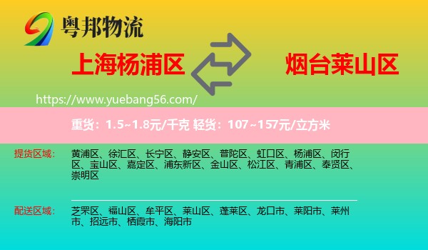 楊浦區(qū)到萊山區(qū)物流