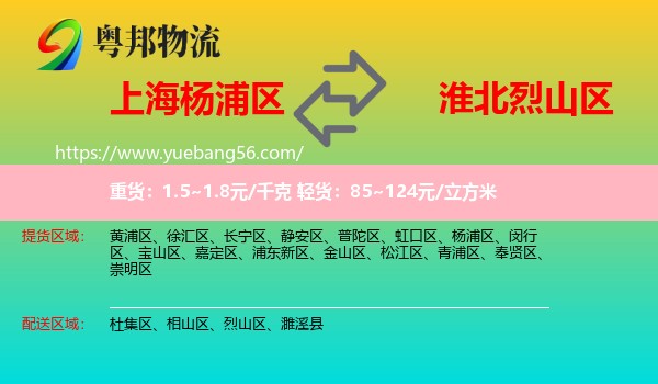楊浦區(qū)到烈山區(qū)物流