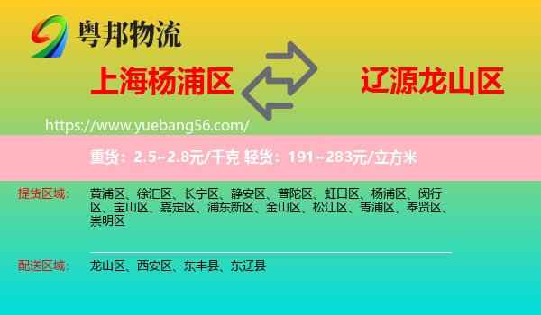 楊浦區(qū)到龍山區(qū)物流