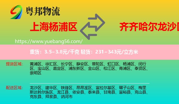 楊浦區(qū)到龍沙區(qū)物流