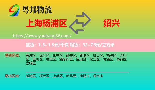 楊浦區(qū)到紹興物流