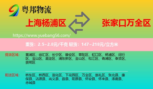楊浦區(qū)到萬(wàn)全區(qū)物流