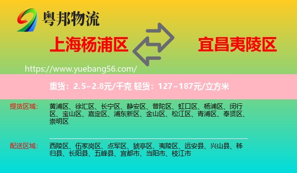 楊浦區(qū)到夷陵區(qū)物流
