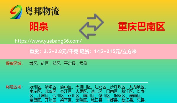 陽泉到巴南區(qū)物流