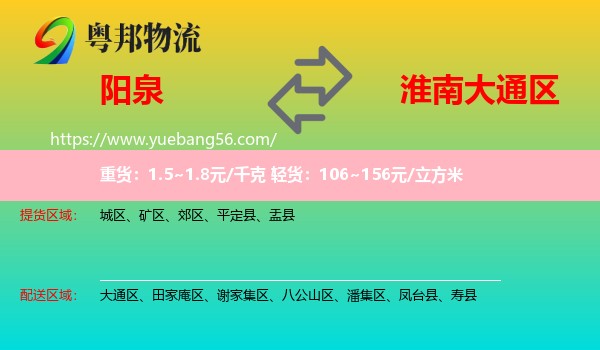 陽泉到大通區(qū)物流