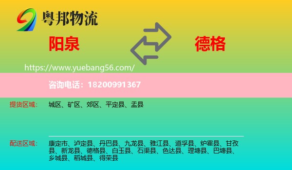 陽泉到德格縣物流