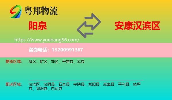 陽(yáng)泉到漢濱區(qū)物流
