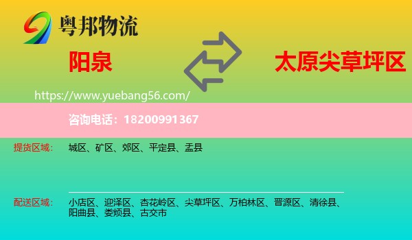 陽泉到尖草坪區(qū)物流