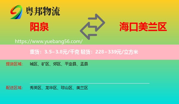 陽泉到美蘭區(qū)物流