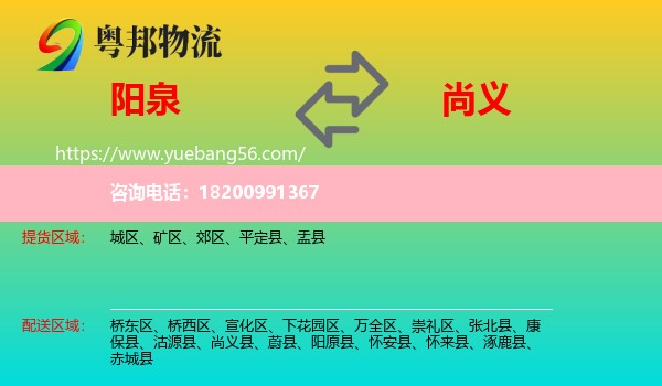 陽泉到尚義縣物流