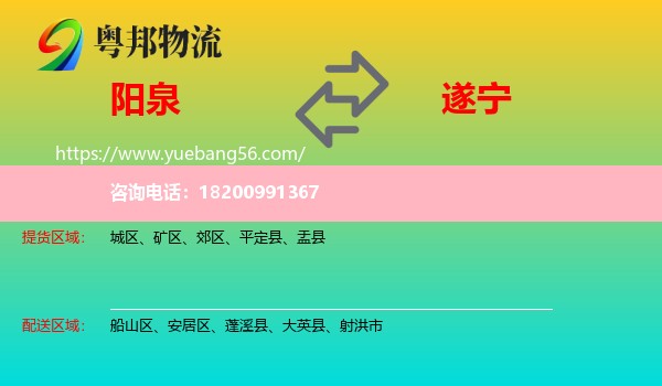 陽泉到遂寧物流