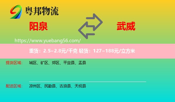 陽泉到武威物流