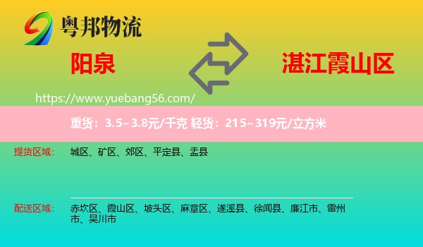 陽泉到霞山區(qū)物流