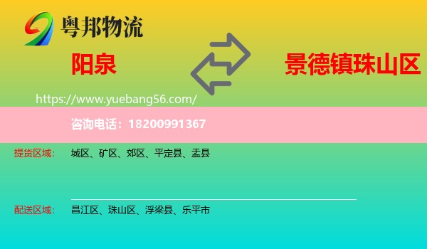 陽(yáng)泉到珠山區(qū)物流