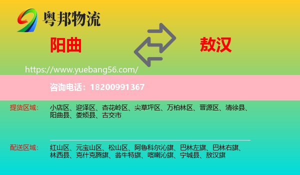 陽曲縣到敖漢旗物流