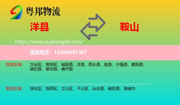 洋縣到鞍山物流