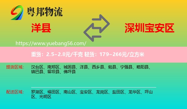 洋縣到寶安區(qū)物流