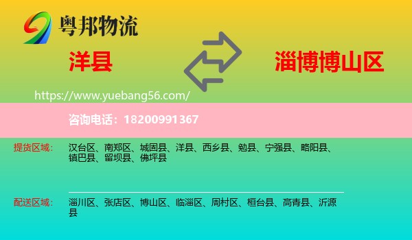 洋縣到博山區(qū)物流