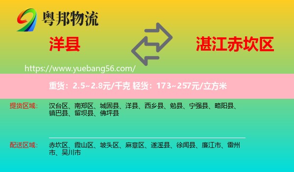 洋縣到赤坎區(qū)物流