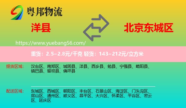 洋縣到東城區(qū)物流