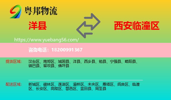 洋縣到臨潼區(qū)物流