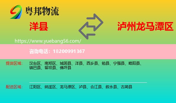 洋縣到龍馬潭區(qū)物流