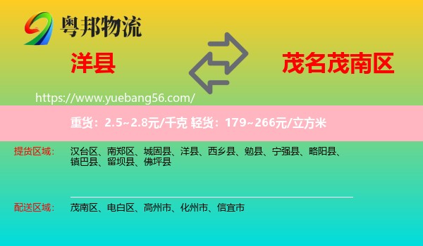 洋縣到茂南區(qū)物流