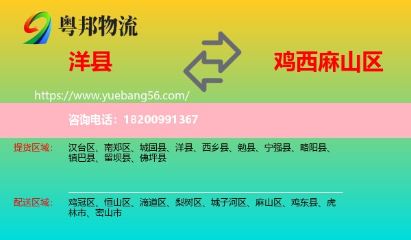 洋縣到麻山區(qū)物流