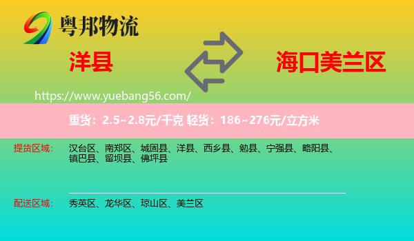 洋縣到美蘭區(qū)物流
