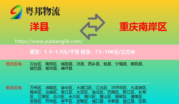 洋縣到南岸區(qū)物流