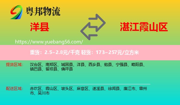 洋縣到霞山區(qū)物流