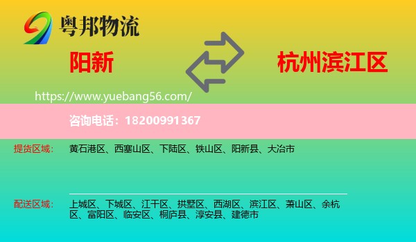 陽新縣到濱江區(qū)物流