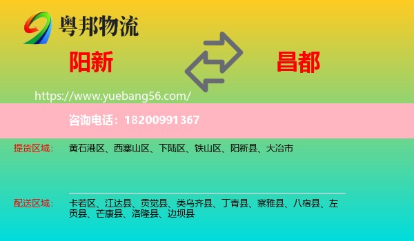 陽新縣到昌都物流