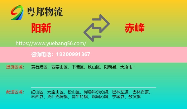 陽新縣到赤峰物流