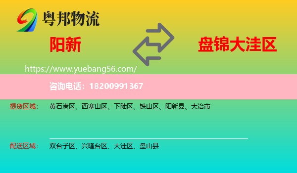 陽(yáng)新縣到大洼區(qū)物流