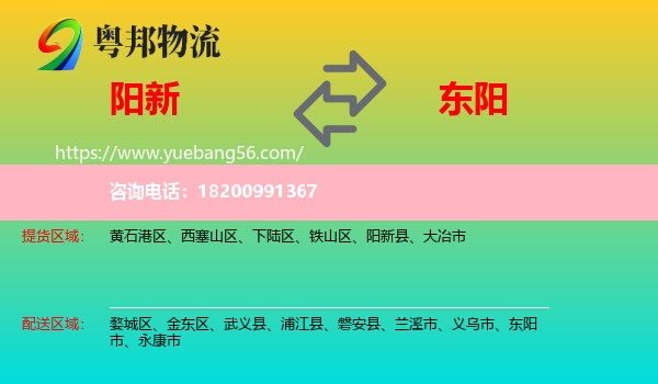 陽(yáng)新縣到東陽(yáng)市物流