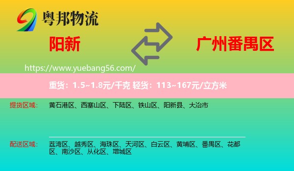 陽新縣到番禺區(qū)物流
