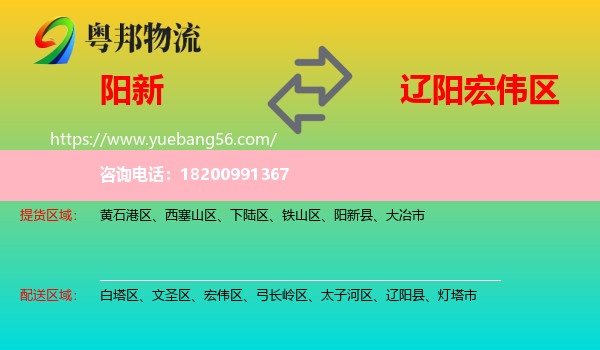 陽新縣到宏偉區(qū)物流