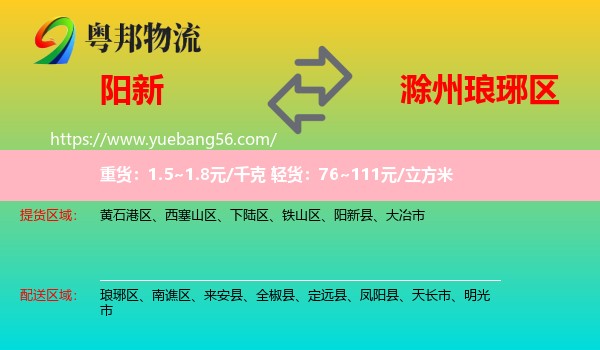 陽(yáng)新縣到瑯琊區(qū)物流