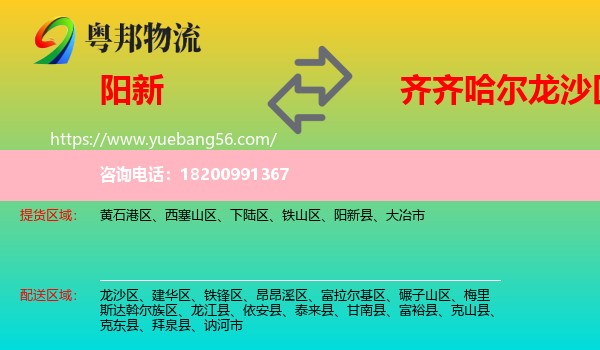陽新縣到龍沙區(qū)物流