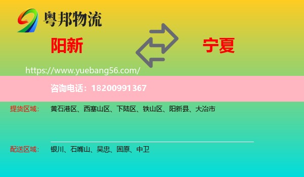陽(yáng)新縣到寧夏物流
