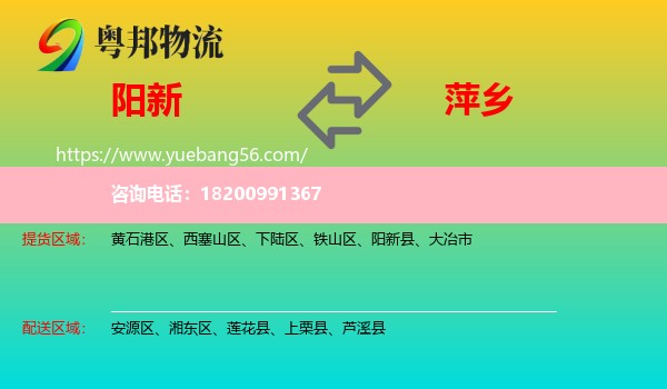 陽(yáng)新縣到萍鄉(xiāng)物流